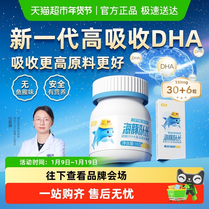 健启星海豚队长磷脂DHA藻油婴儿婴幼儿海藻油儿童宝宝孕妇