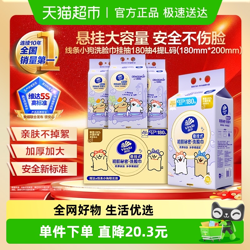 维达180抽4提悬挂抽式洗脸巾