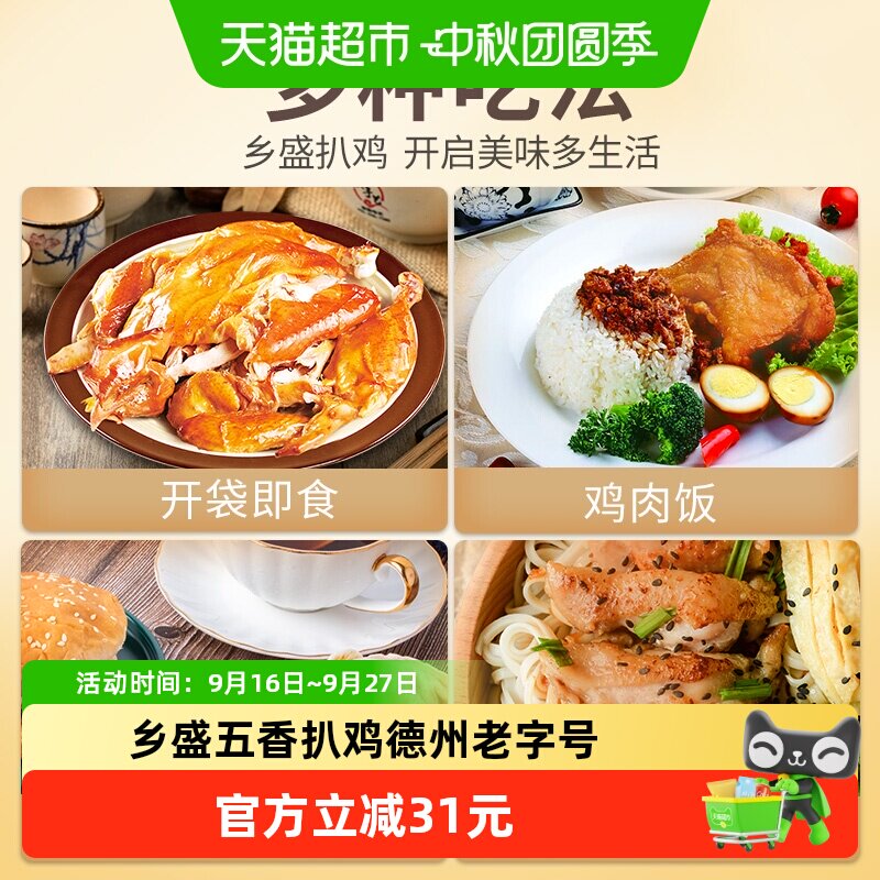 乡盛五香扒鸡开袋即食500g*2袋										