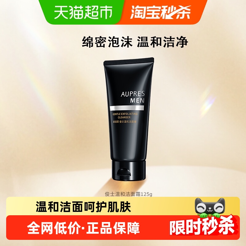 欧珀莱温和清洁保湿男士洁面膏