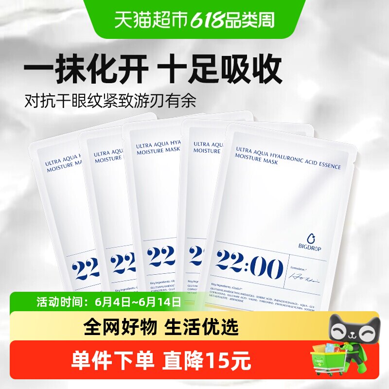 大水滴22点熬夜三分子玻尿酸补水保湿微乳面膜舒缓30ml*5片无盒
