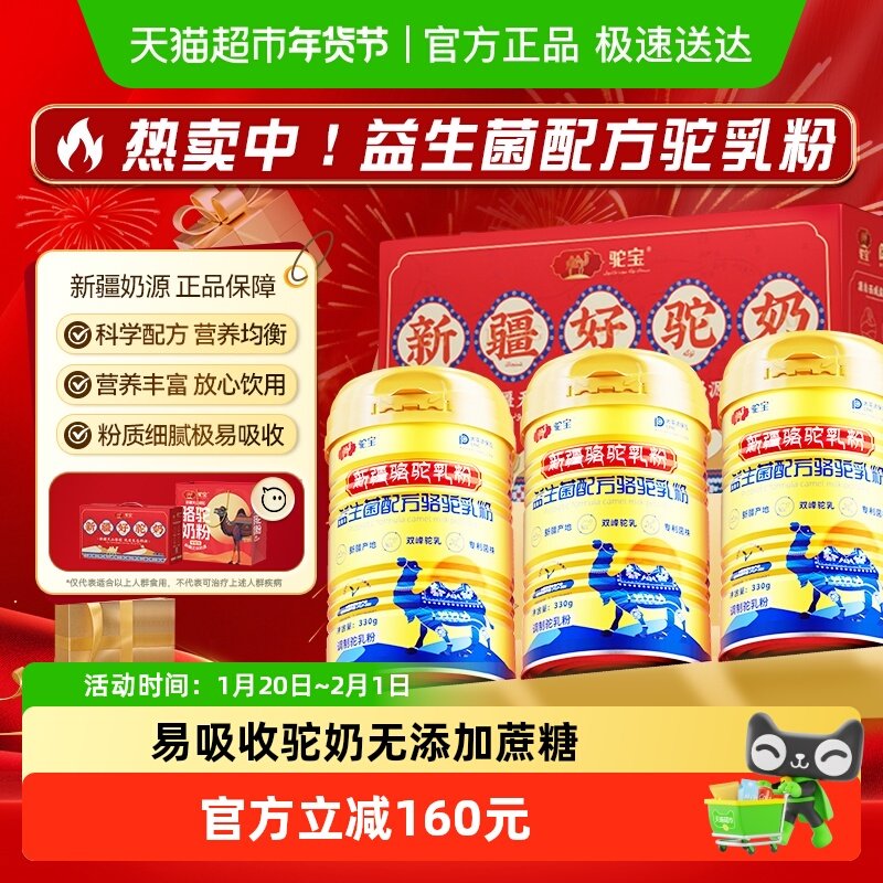 驼宝正宗新疆骆驼奶粉益生菌驼乳粉过节送长辈无蔗糖礼盒装,咖啡/麦片/冲饮,驼奶及驼奶粉,淘宝优惠券,粉丝福利购,淘宝优惠卷