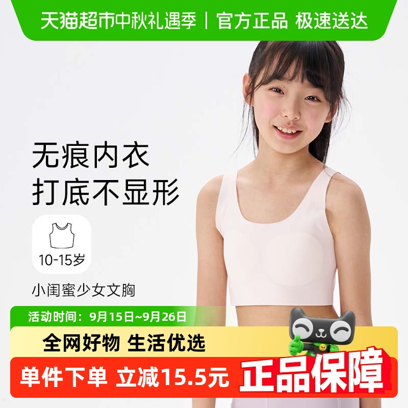 Q21无痕小闺蜜二阶段运动内衣