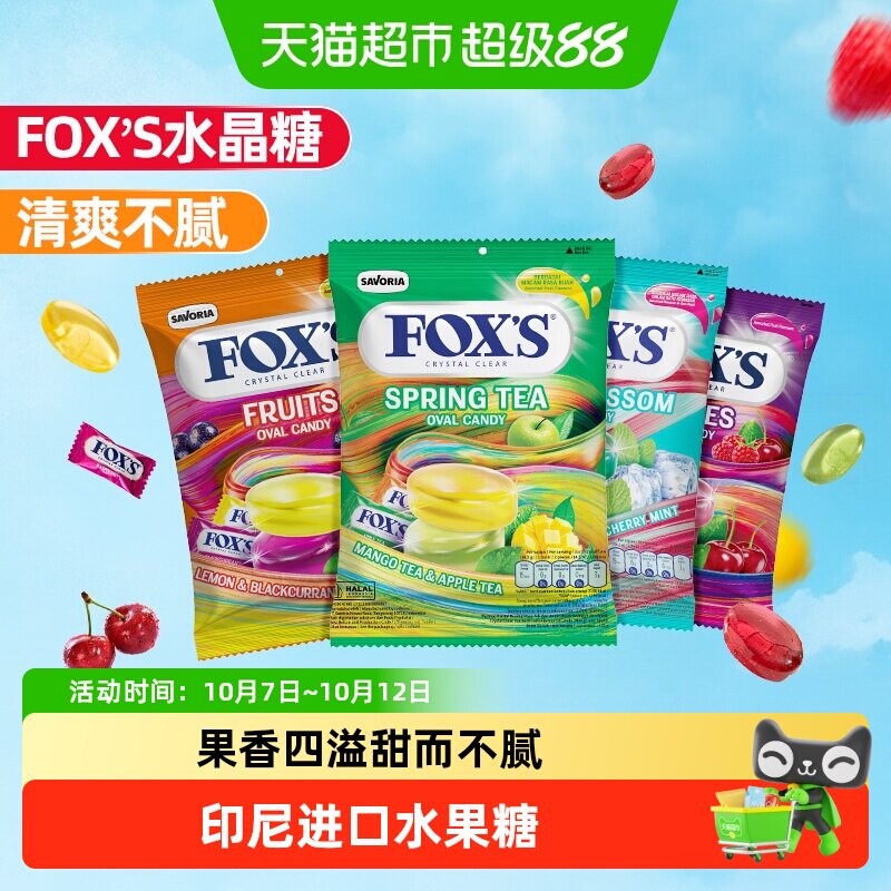 印尼进口霍士foxs水晶糖混合水果四季茶水果硬糖网红爆款糖果零食