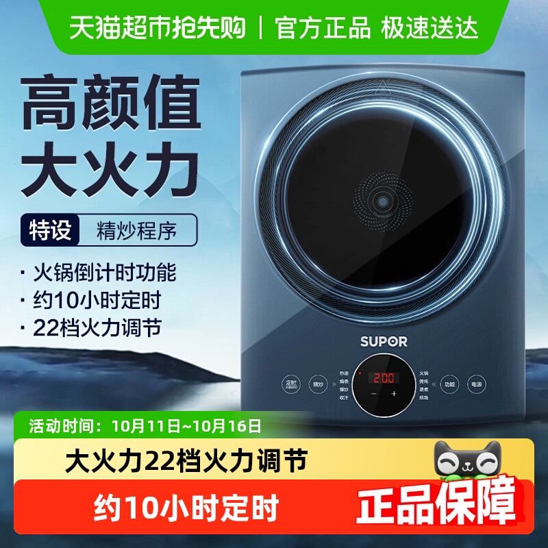 苏泊尔电磁炉灶家用炒菜锅智能爆炒大火力多功能一体锅火锅电池炉