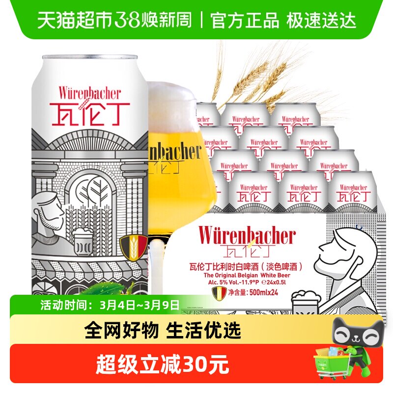 瓦伦丁比利时原装进口精酿小麦白啤500ml*24听