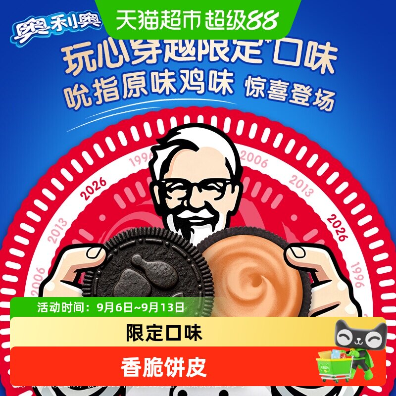 奥利奥限定口味吮指原味鸡味夹心饼干休闲零食美味组合