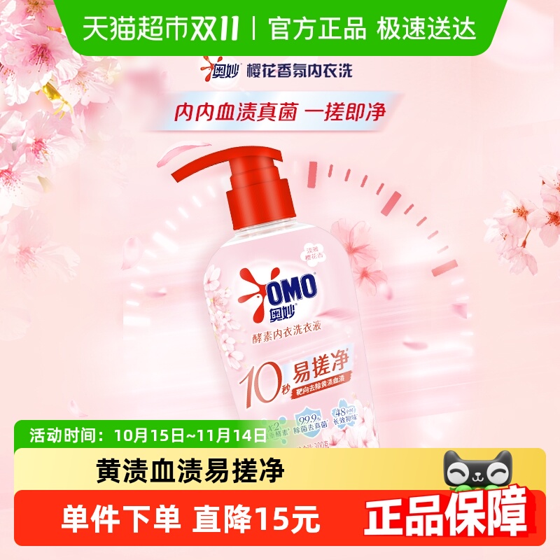 奥妙樱花内衣洗衣液300g
