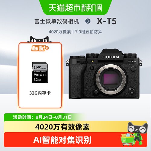 富士X-T5数码微单相机