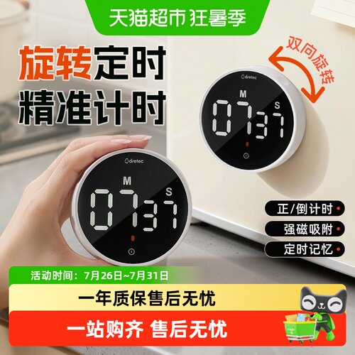 多利科磁吸厨房计时器一键定时