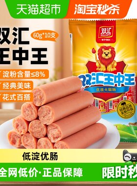 双汇王中王火腿肠加粗款