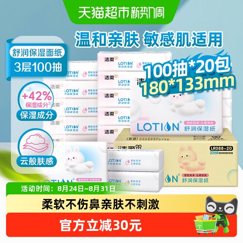 洁柔云柔巾安全无刺激100抽*20包
