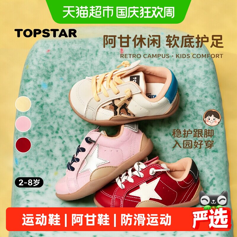 TOPSTAR儿童运动鞋健康舒适