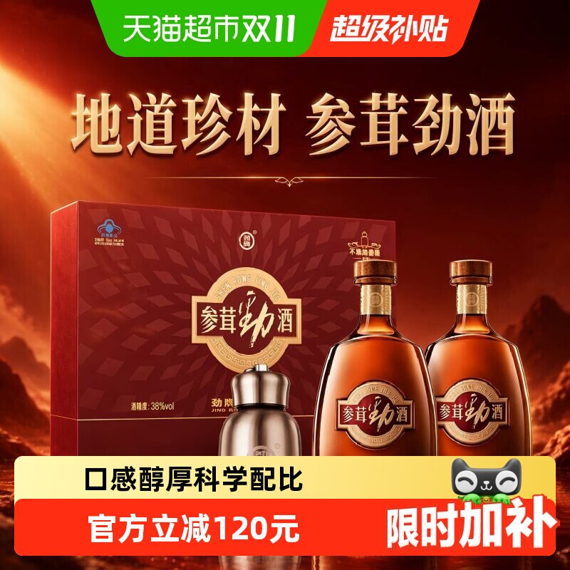 劲牌38度参茸劲酒500ml*2瓶装礼盒人参鹿茸保健酒水劲酒