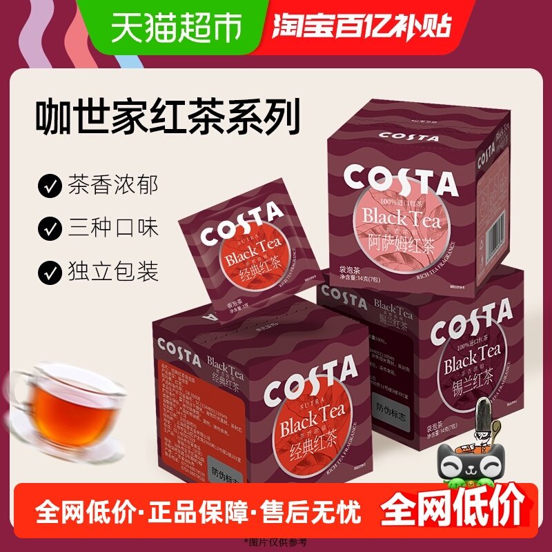 Costa/咖世家锡兰红茶袋泡茶阿萨姆办公休闲冻干茶便携养生年货,茶,再加工茶/配方茶/调味茶,淘宝优惠券,粉丝福利购,淘宝优惠卷