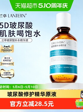 兰亭玻尿酸精华液 220ml 补水修护保湿面部原液 男女可用大容量