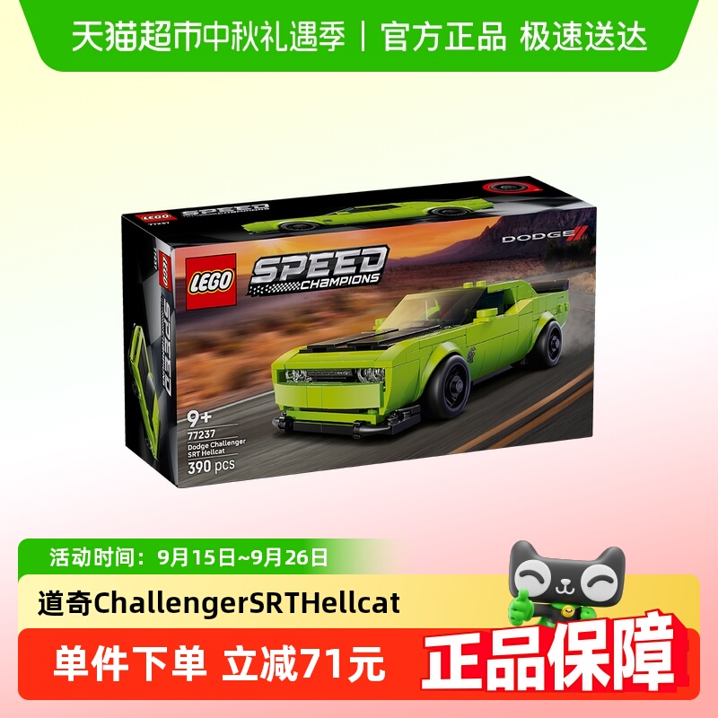 LEGO/乐高道奇Challenger积木