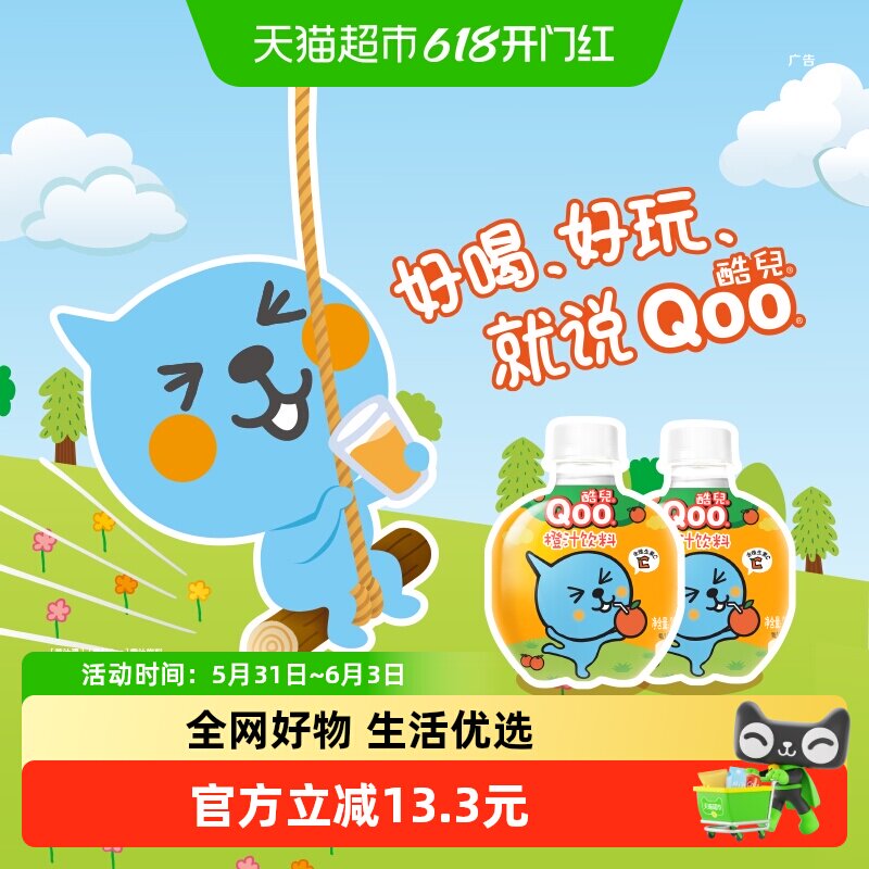可口可乐美汁源「酷儿」Qoo迷你瓶装橙汁饮料果汁饮品260ml*12瓶