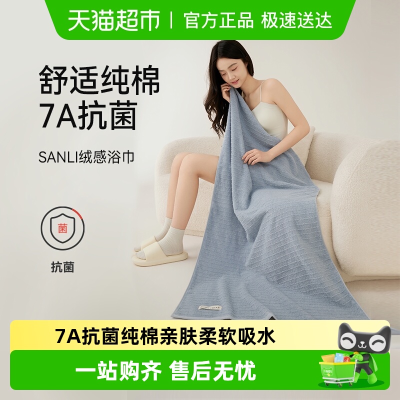 三利浴巾纯棉抗菌不易掉毛强吸水