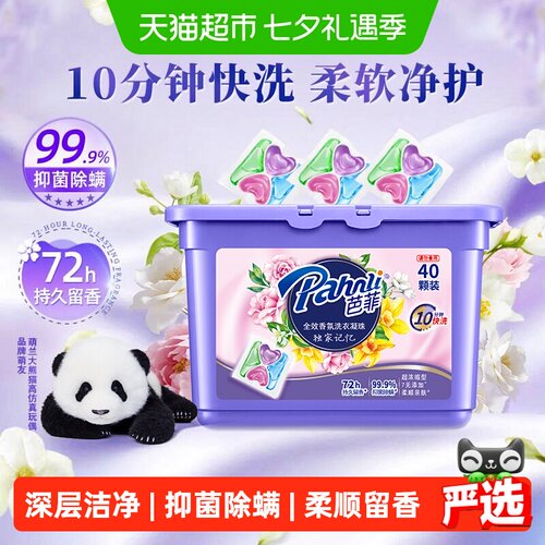 芭菲香氛洗衣凝珠持久留香320g