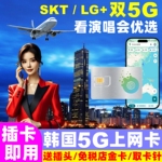 韩国电话卡双5G无限流量手机上网卡3-10天首尔济州岛釜山旅游sim