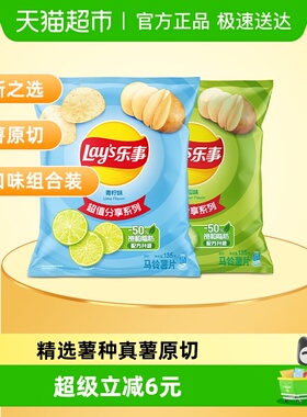 【王鹤棣推荐】Lay's/乐事原切薯片（黄瓜+青柠）135g×2包零食