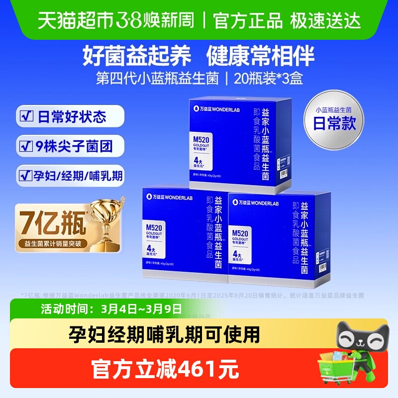 万益蓝WonderLab益生菌小蓝瓶全能成人肠胃肠道消化大人60瓶
