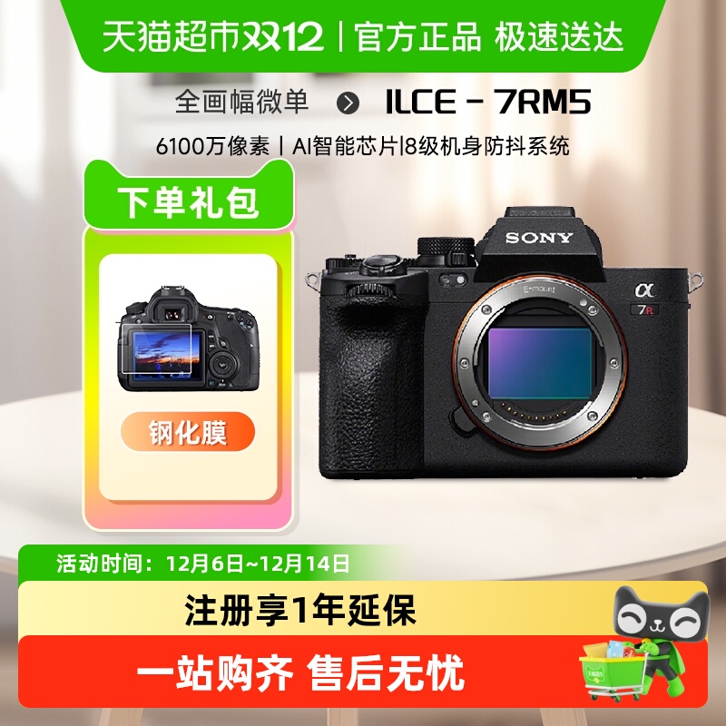 Sony/索尼A7RM5全画幅旗舰微单