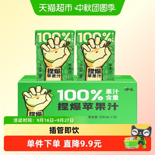 哪吒捏爆苹果汁200ml*36盒