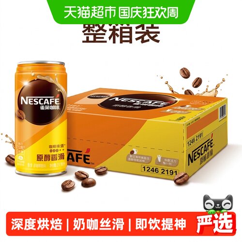 雀巢香滑浓郁咖啡210ml*24罐