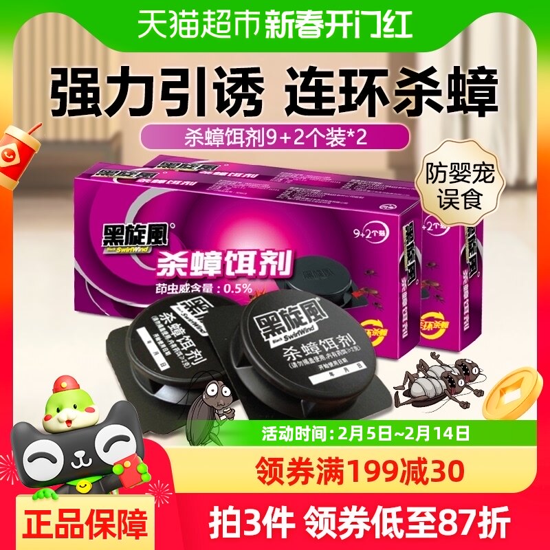 黑旋风蟑螂药蟑螂屋22个装蟑螂胶饵诱饵蟑螂贴杀虫剂虫子家用神器