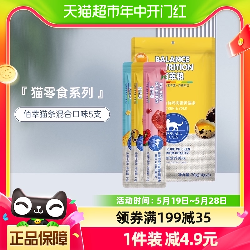 麦富迪佰萃猫零食营养猫条三文鱼14g*5支成幼猫罐头猫湿粮软包