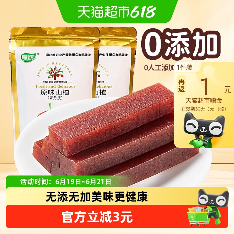 巨源山楂果丹皮280g*2独立小包装无添加色素山楂条块片糕球干零食