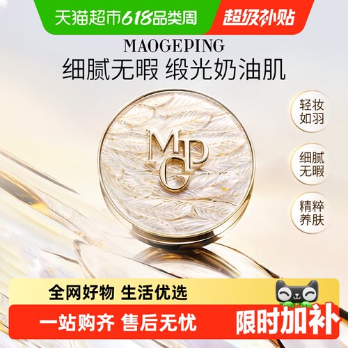 毛戈平白羽翼气垫粉底液防晒透亮
