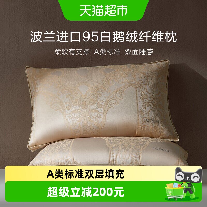罗莱白鹅绒枕双面睡感柔软有支撑图片
