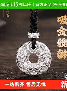 珍尚银足银貔貅平安扣男士项链