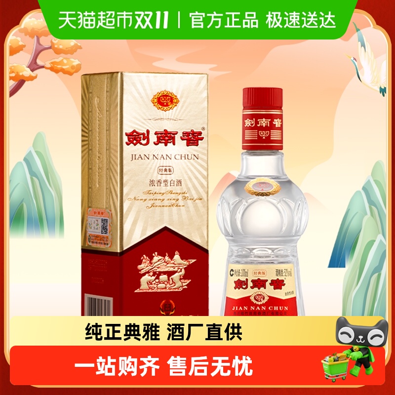 剑南春经典版52度100ml