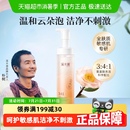 溪木源山茶花舒缓氨基酸洁面泡沫清爽褪红敏感肌清洁