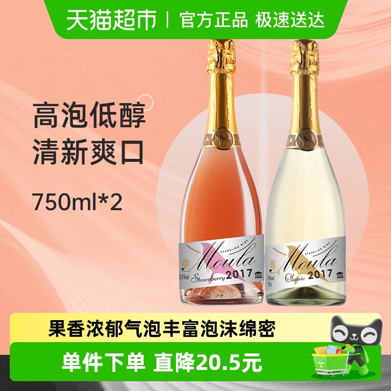慕拉起泡酒750ml*2瓶少女水果气泡酒莫斯卡托白葡萄酒红酒果酒