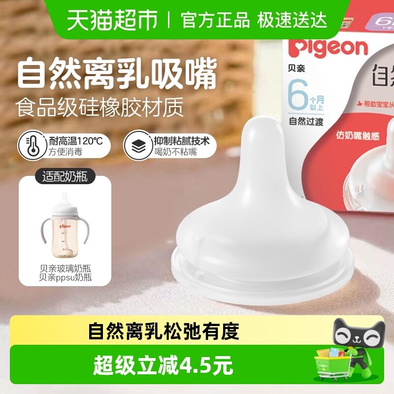 Pigeon贝亲宽口径自然离乳系列奶嘴断奶吸嘴Y字孔6月+