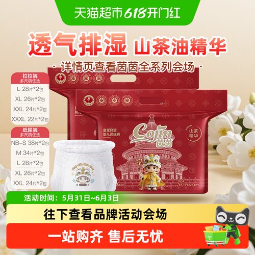 茵茵皇室仰望系列山茶拉拉裤
