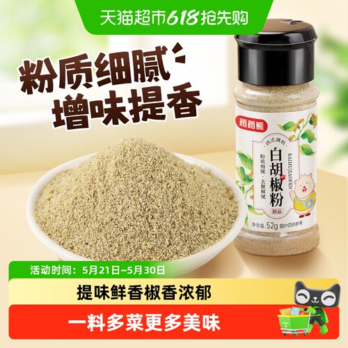 稻稻熊白胡椒粉烧烤牛排汤调味