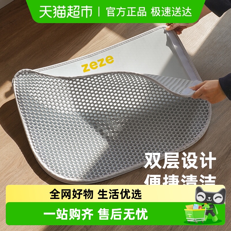 ZEZE双层防带出防滑大号猫砂垫