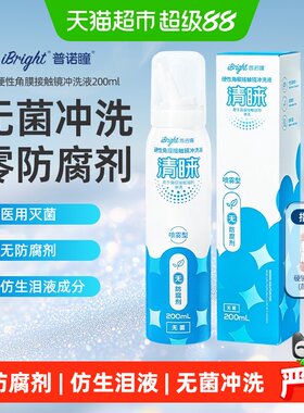 普诺瞳清睐护理液无防腐剂仿生