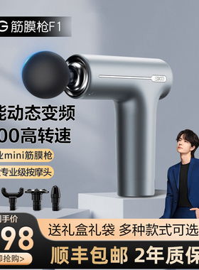 【新年礼物】SKG筋膜枪F1肌肉按摩器专业mini肌膜枪多功能放松