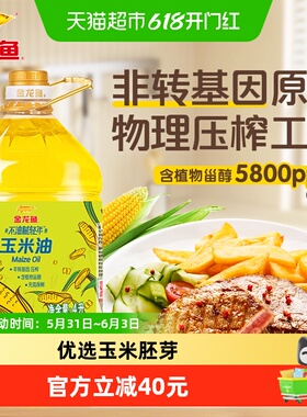 金龙鱼不油腻轻年 玉米油4L/桶