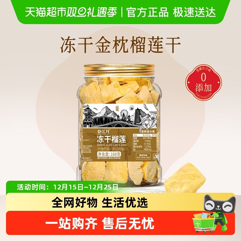 春江月冻干榴莲干大罐装泰国金枕头非猫山王榴莲脆块水果干零食