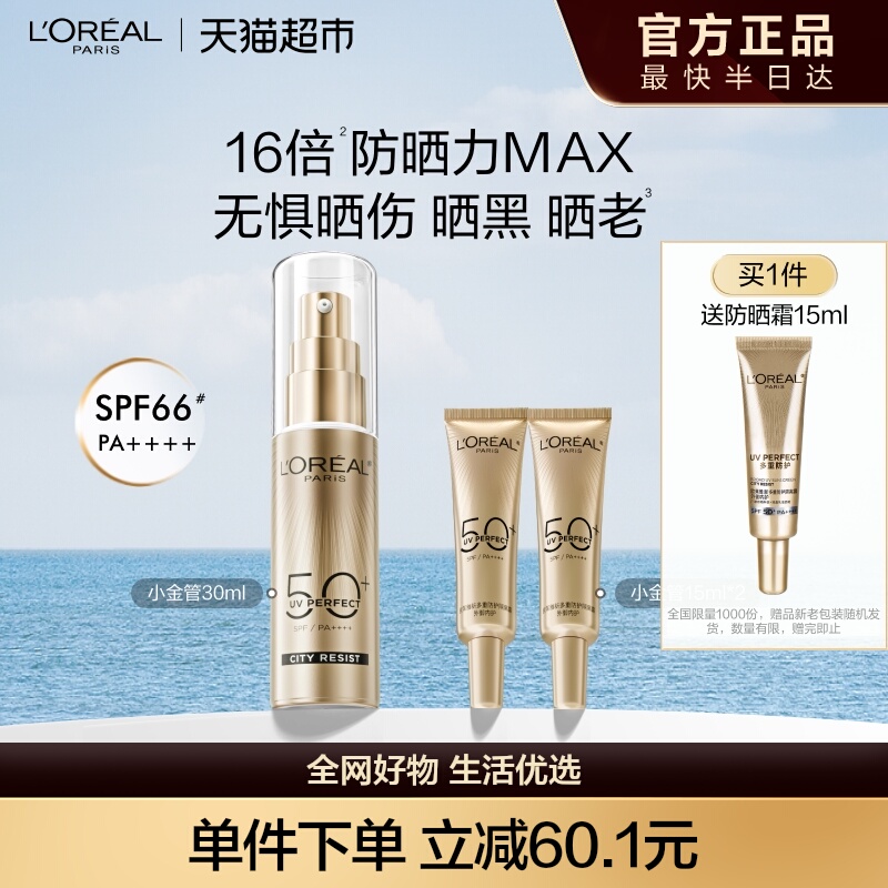 欧莱雅小金管防晒隔离霜清爽面部身体敏感肌防晒乳女男正品SPF50+