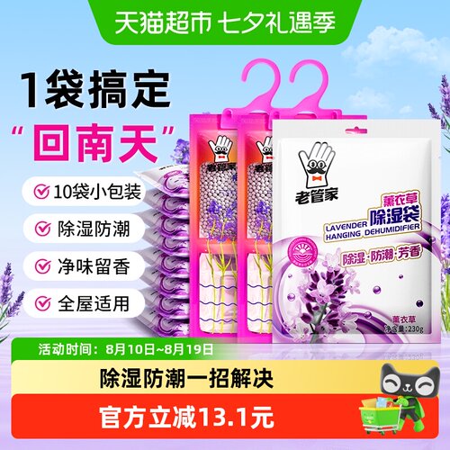 老管家挂式除湿袋防潮干爽净味