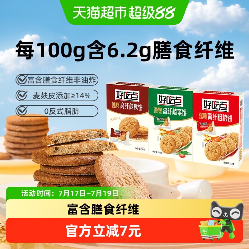 好吃点高纤煎麸饼/粗粮饼/蔬菜饼三口味混合252g*3包